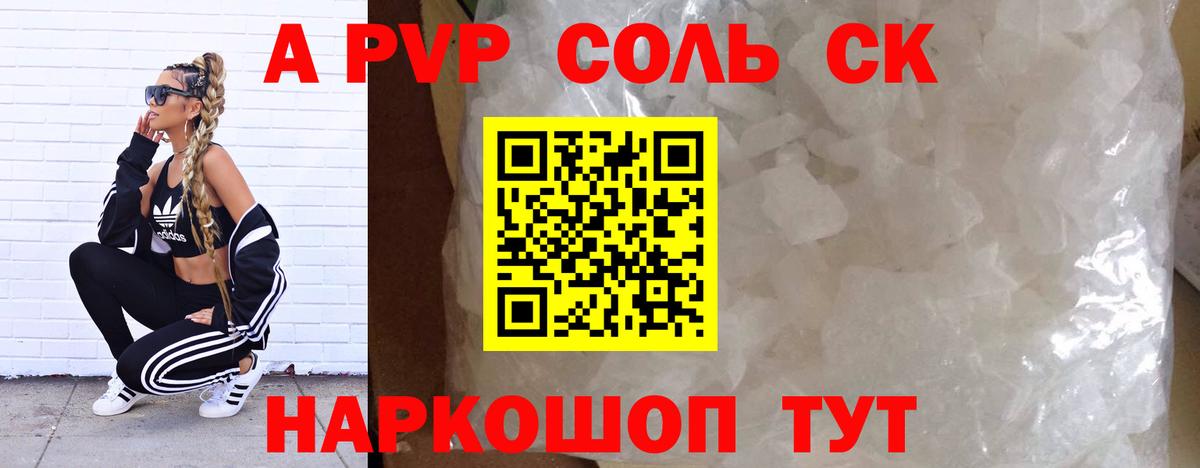 Альфа ПВП Соль  цены наркотик  Alfa_PVP мука  А ПВП СК  Альфа ПВП  Чусовой  Вход с VPN 