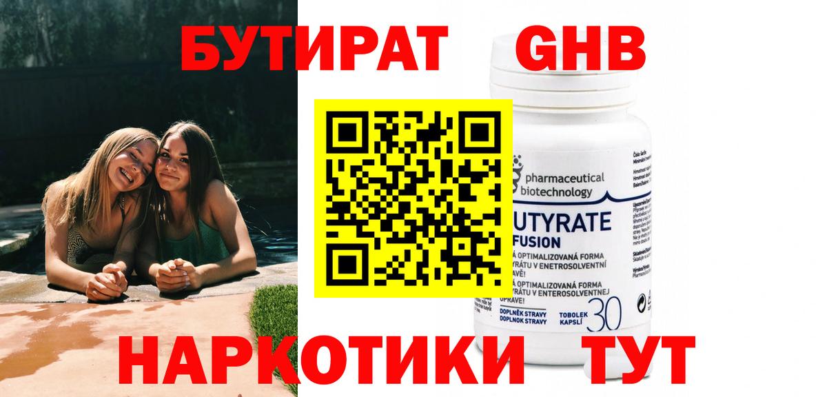 БУТИРАТ оксана Чусовой