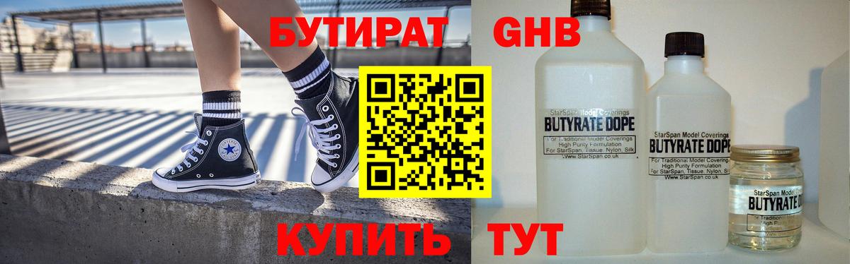 БУТИРАТ  БУТИРАТ вода  Вход с VPN  Чусовой 