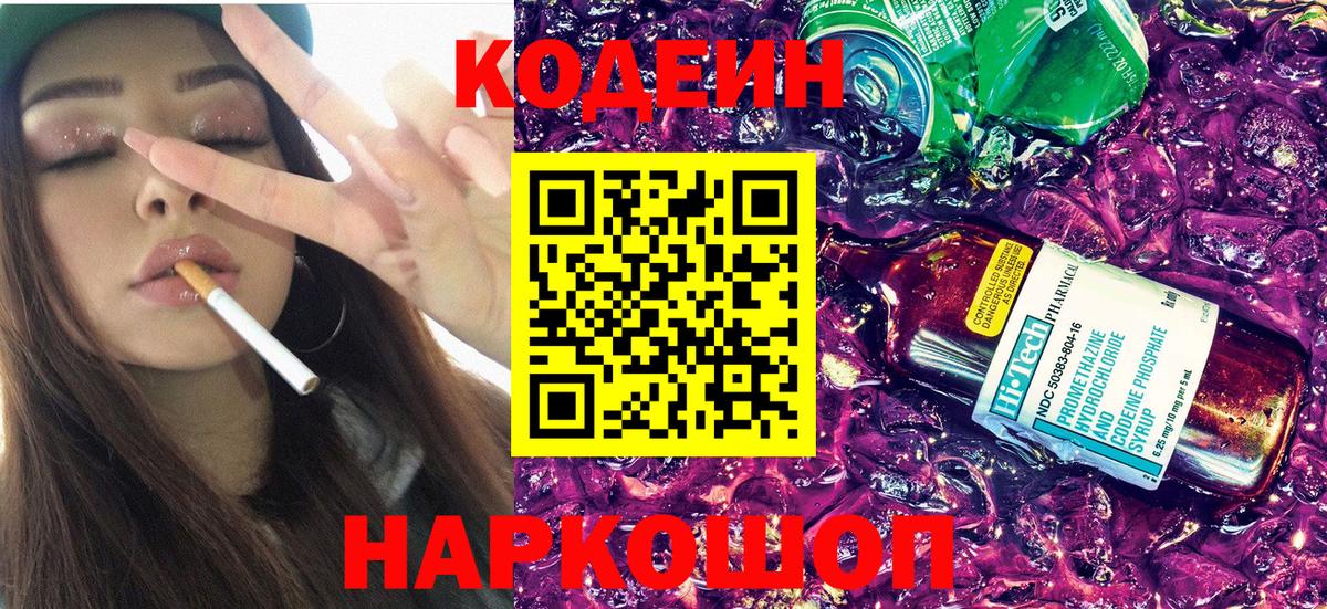 Codein напиток Lean (лин)  Вход с VPN  Codein напиток Lean (лин)  Чусовой 