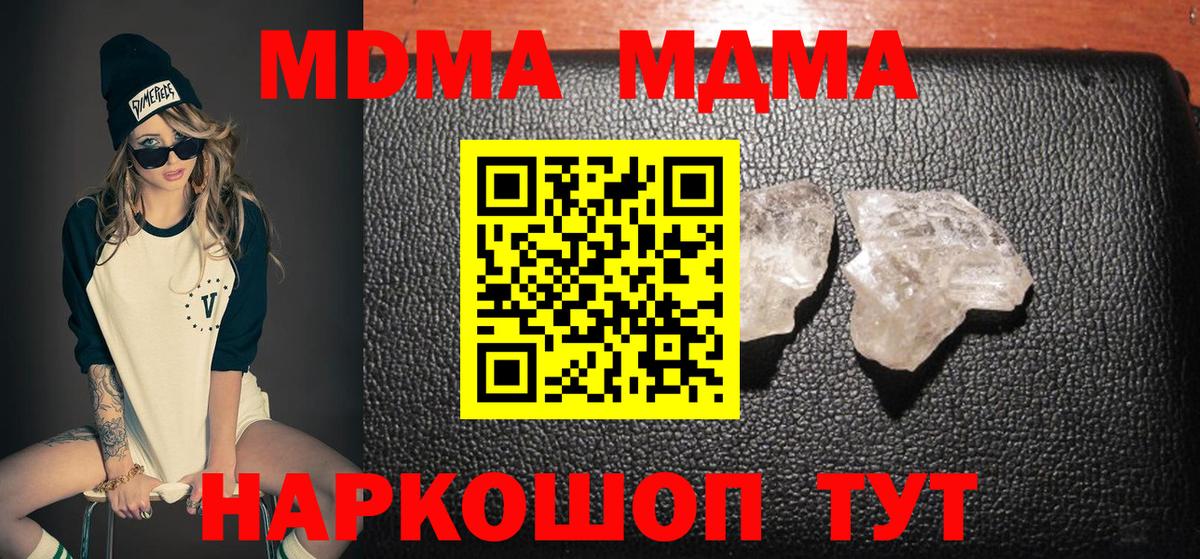 MDMA crystal  MDMA  Чусовой  Вход с VPN  MDMA молли 